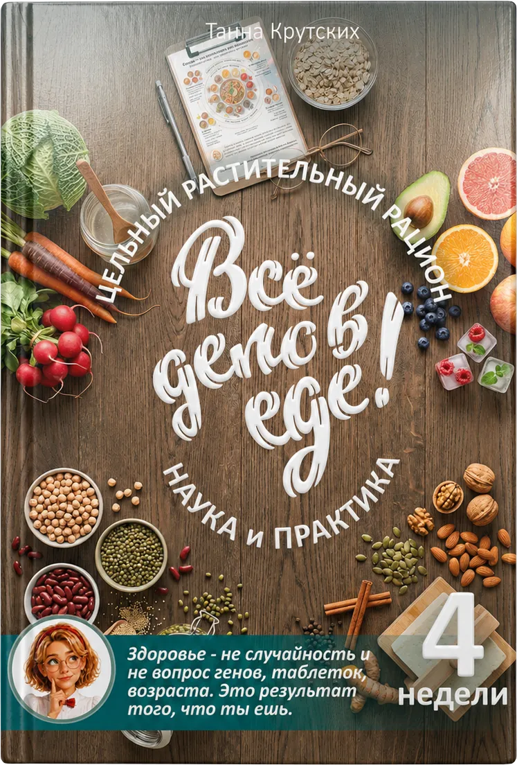 Книга «Всё дело в еде», электронное издание